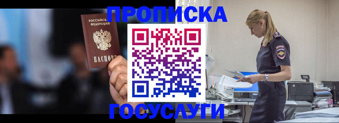 прописка гарантия в Уфе