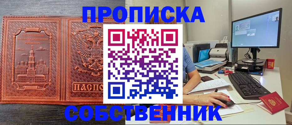прописка в квартире в Уфе